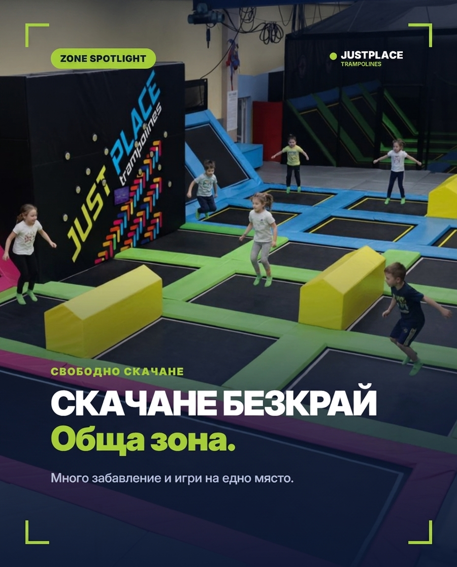 Социална визия на JustPlace