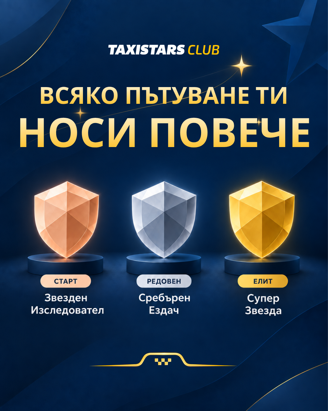 Система от нива за Taxistars