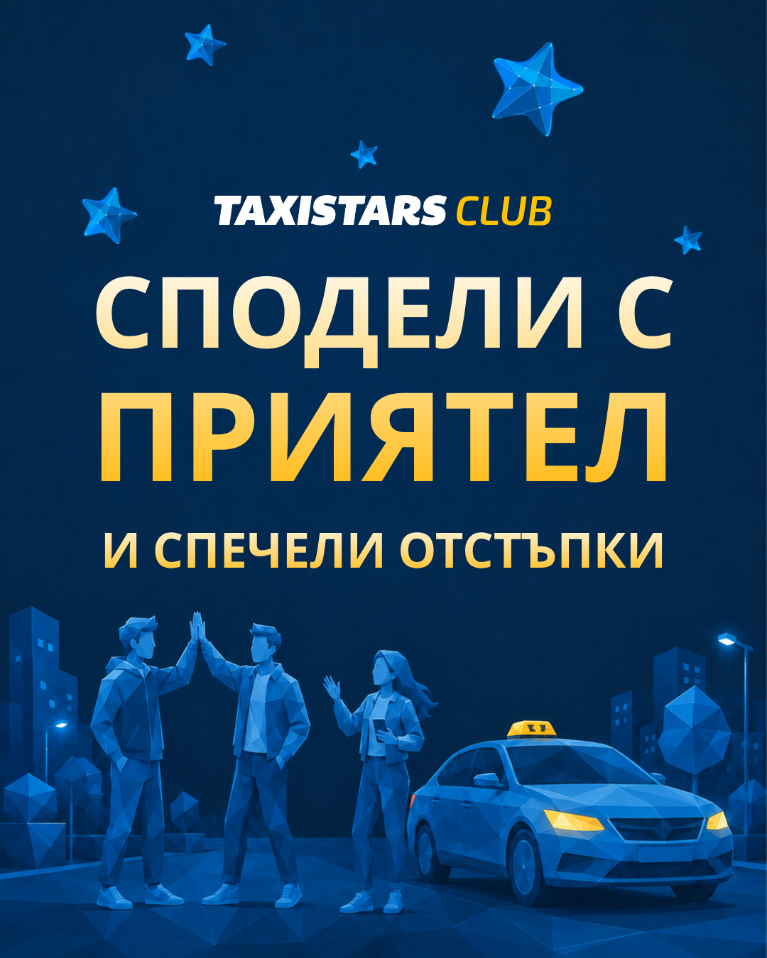 Loyalty дизайн за Taxistars
